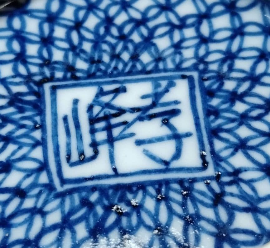 ☆ 平安孝峰 清水焼 超絶七宝文湯呑