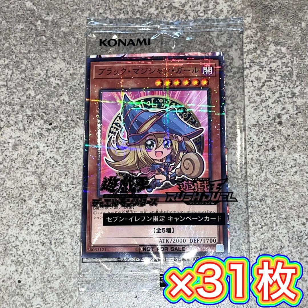 セブンイレブン　遊戯王　ハイチュウ ブラックマジシャンガール　31枚