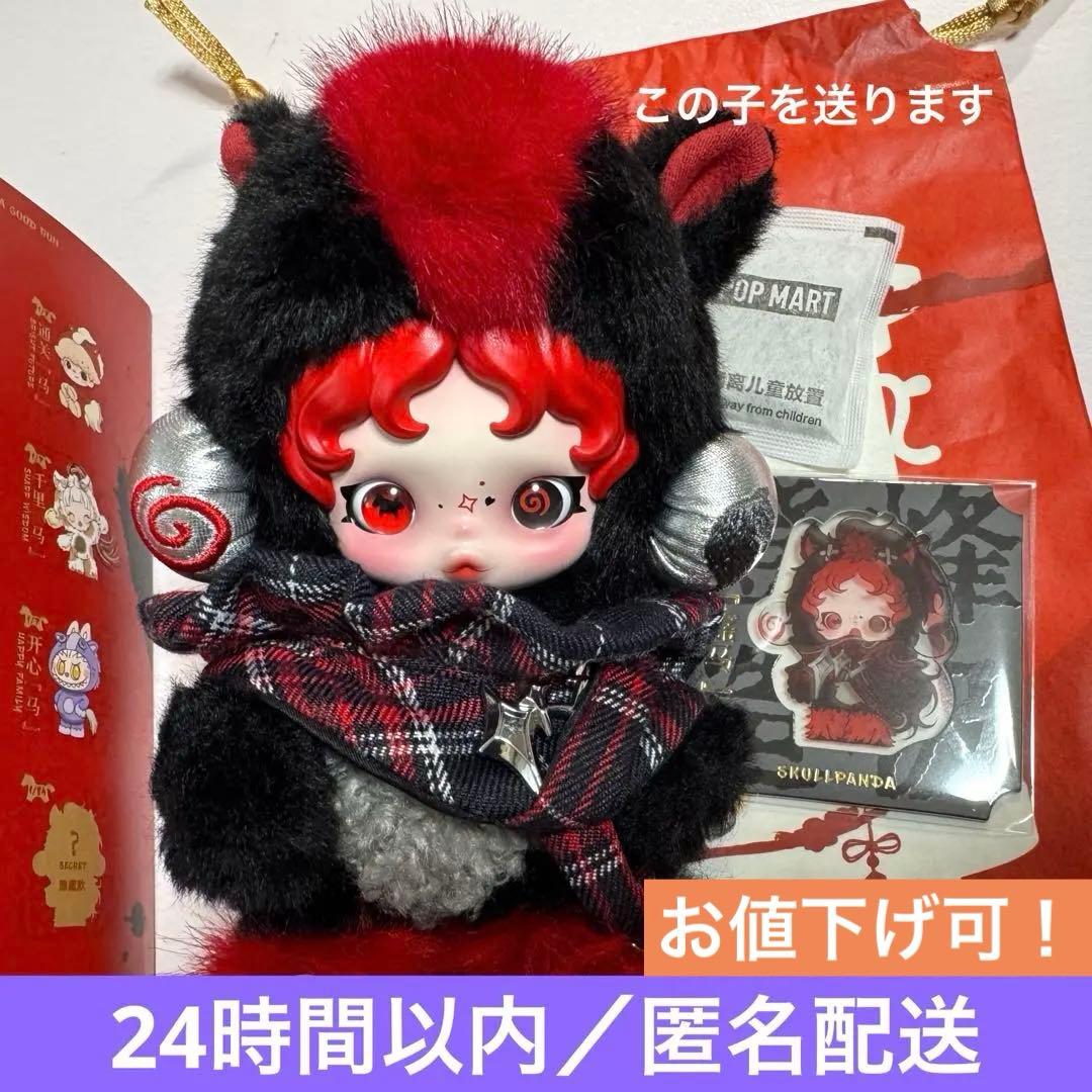 スカルパンダ　Have a Good Run 馬力全開　シークレット　ぬいペン