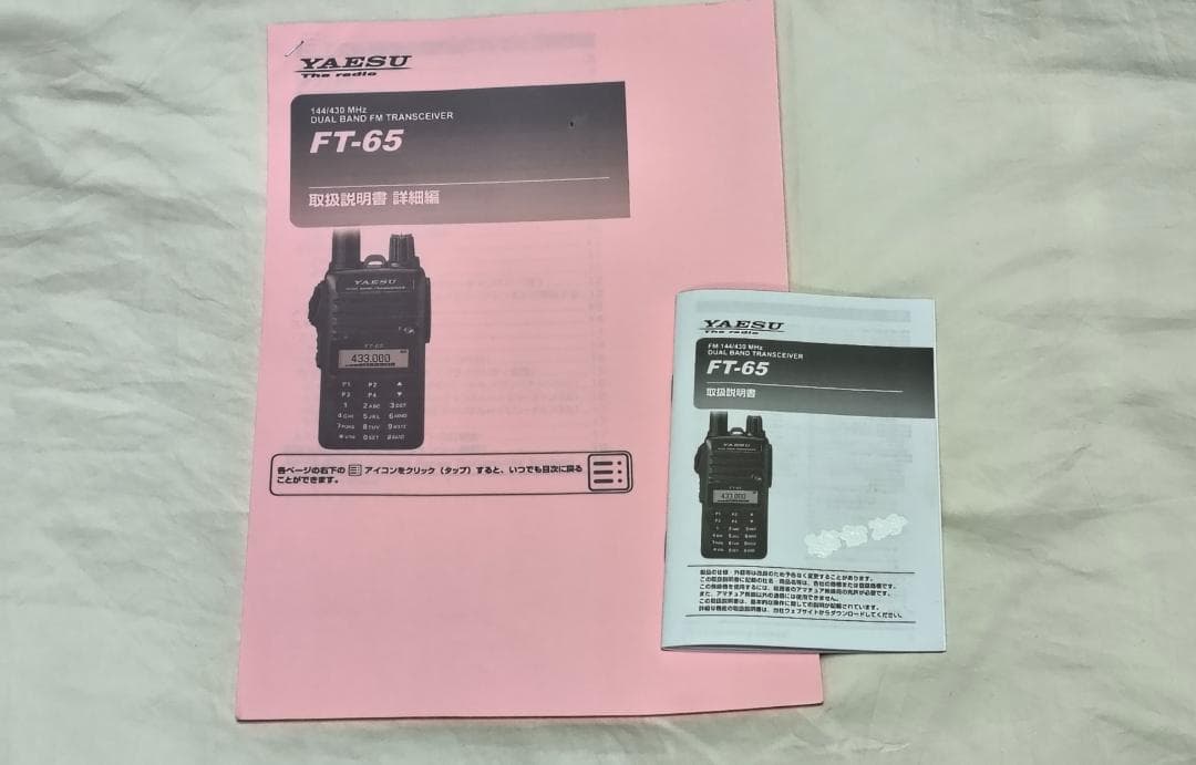 トランシーバー FT-65