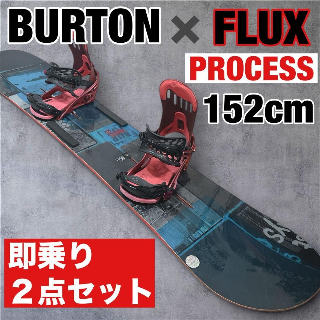 BURTON バートン Process プロセス 152cm FLUX バイン