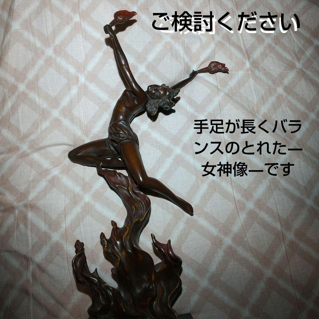 ブロンズ像 女神像 イタリア製 作者サイン有り