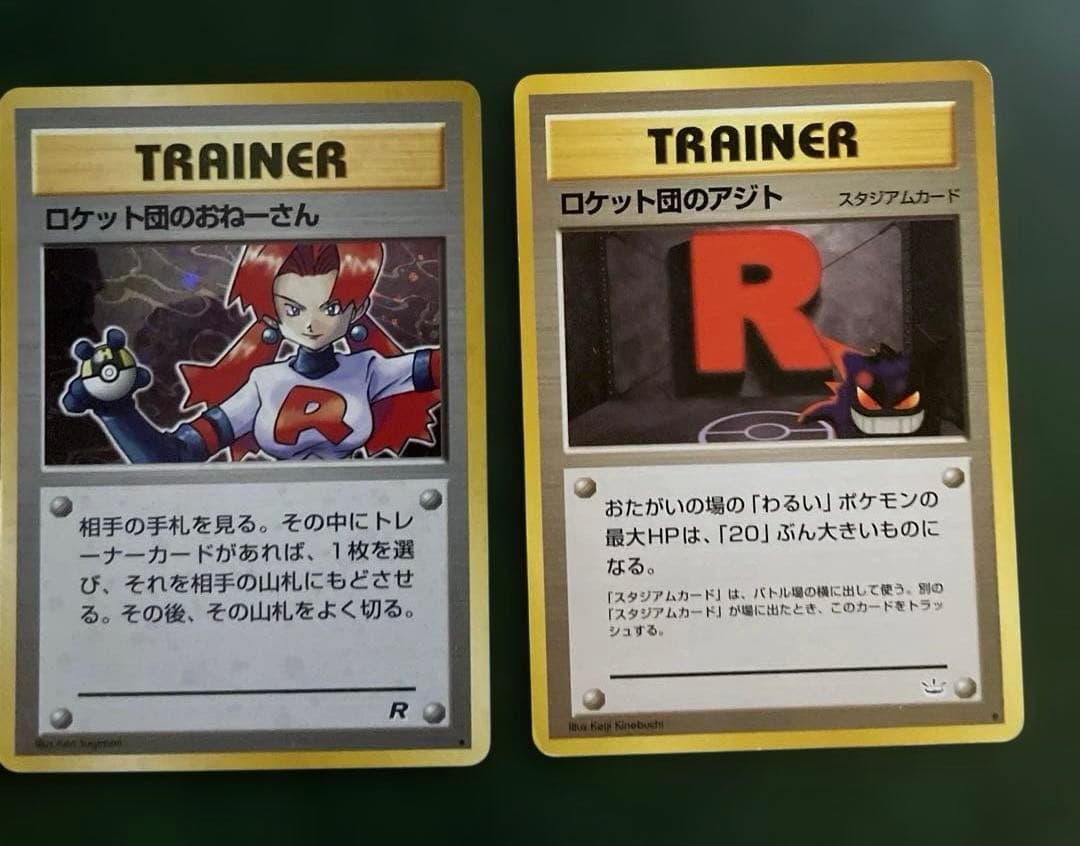 ロケット団のアジト・ ロケット団のおねーさん2枚セット