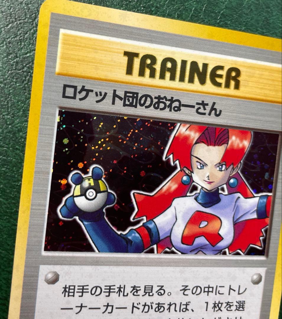 ロケット団のアジト・ ロケット団のおねーさん2枚セット