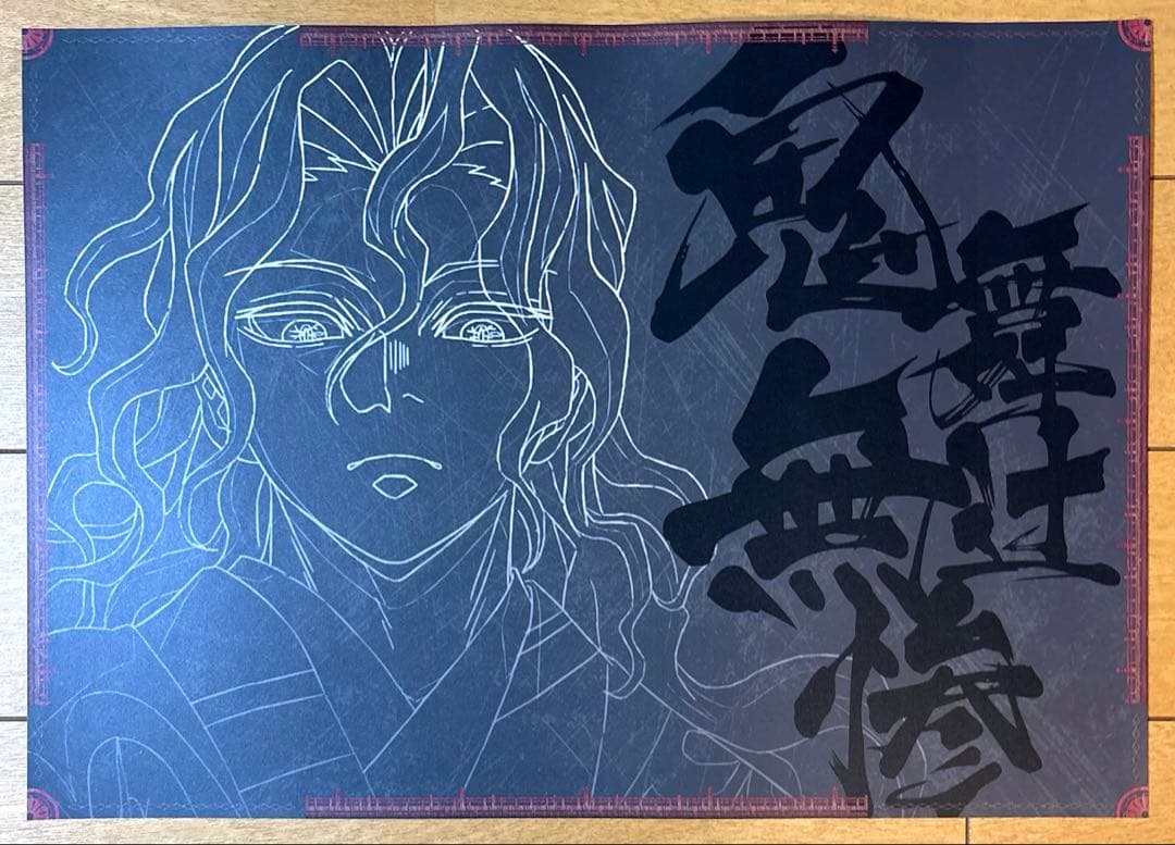 鬼滅の刃 ランチョンマット ダイニング dining 鬼舞辻無惨 第四期