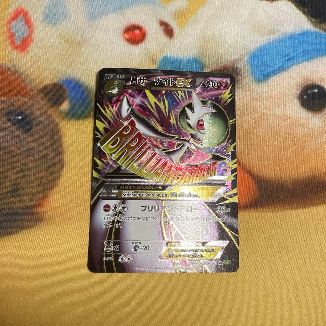 MサーナイトEX SR XY5 タイダルストーム 076/070