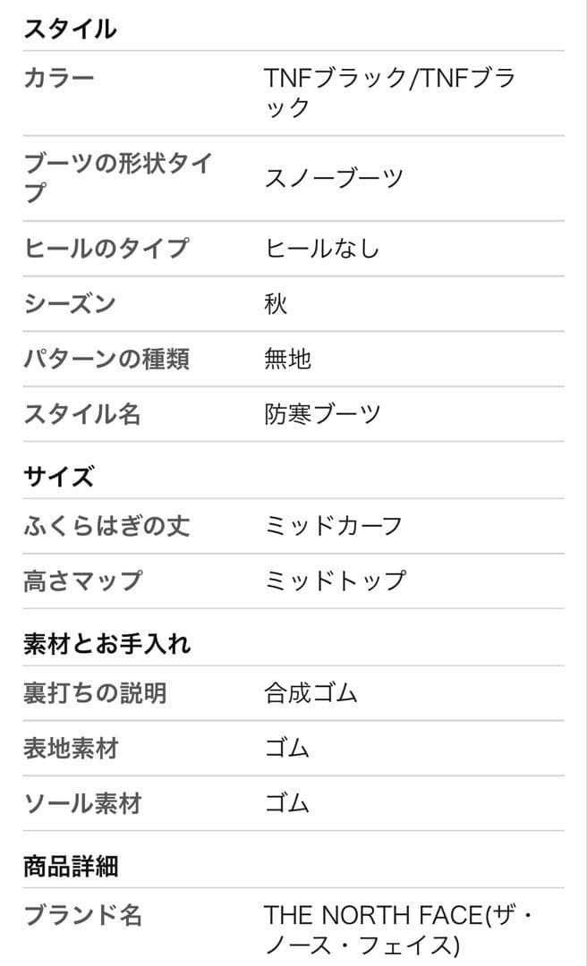 THE NORTH FACE ブーツ　ブラック