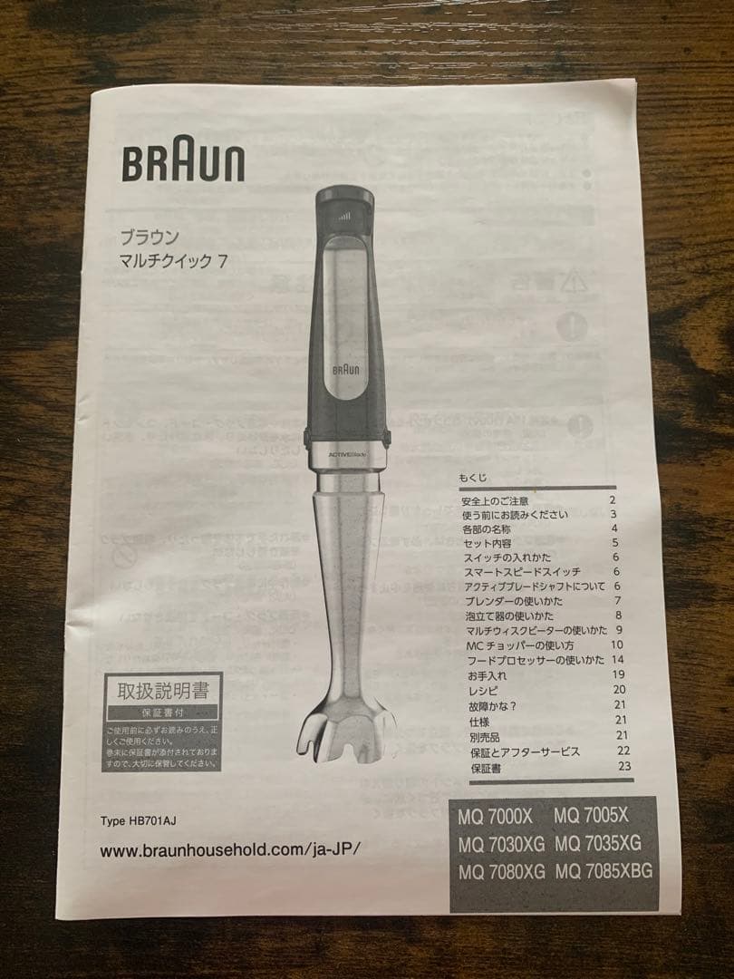 BRAUN Multi Quick 7 HB701AJ ハンドブレンダー