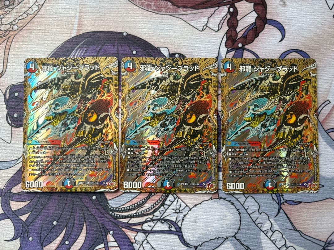 邪龍 ジャジーブラッド シークレット 3枚