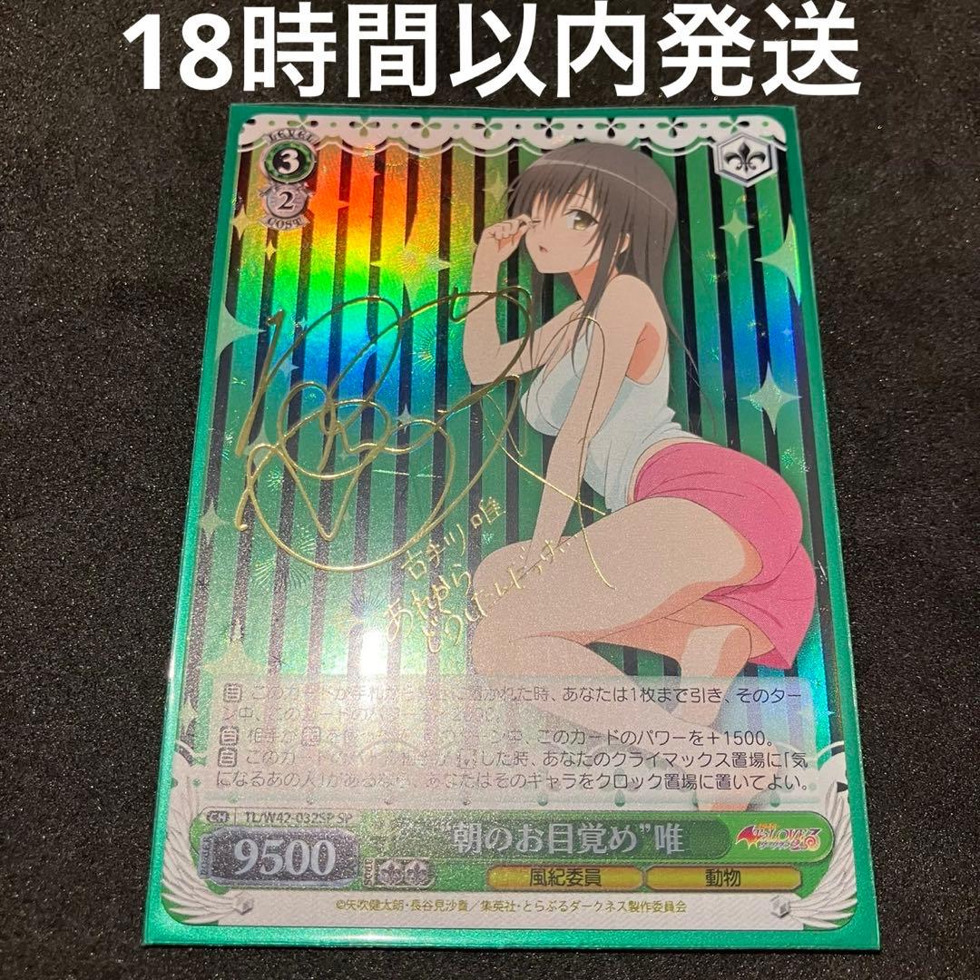 ヴァイスシュヴァルツ 朝のお目覚め 唯 SP