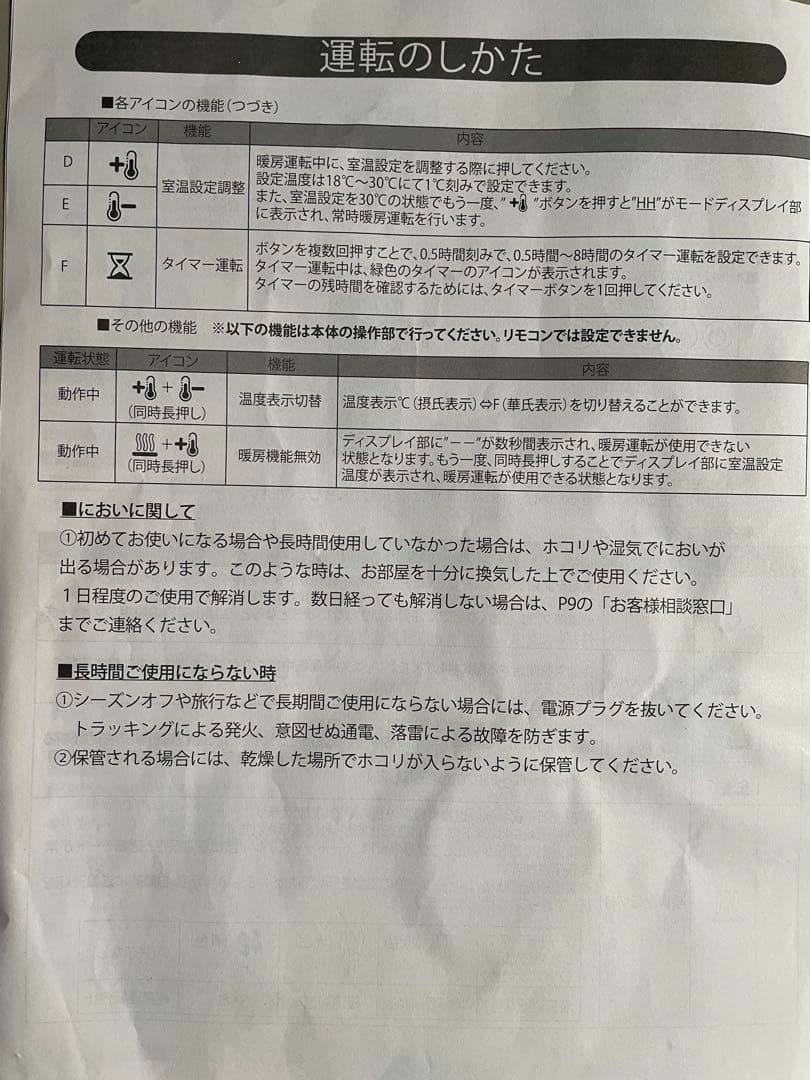 ディンプレス　GISELLA ジゼラ　ブラック　美品 電気暖炉　ファンヒーター