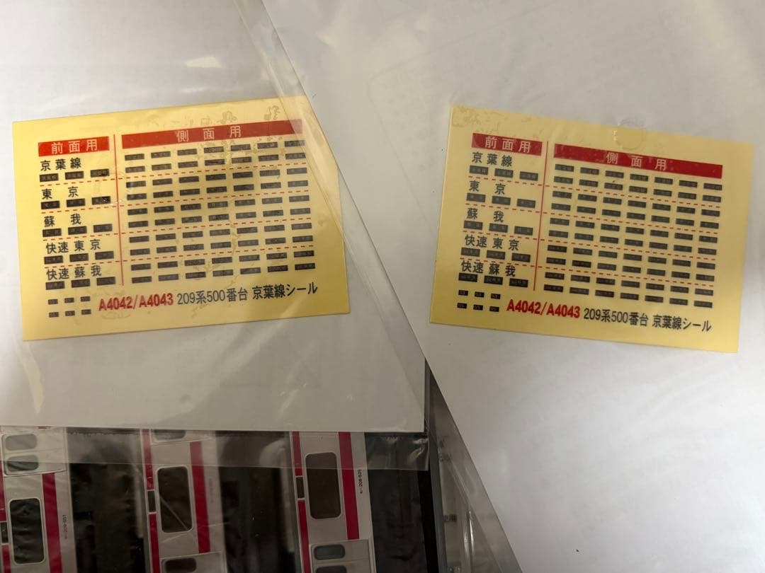 マイクロエース A-4042 A-4043 京葉線209系500番台