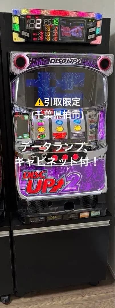 【引取限定】ディスクアップ2 実機 不要機、キャビネット、データカウンター