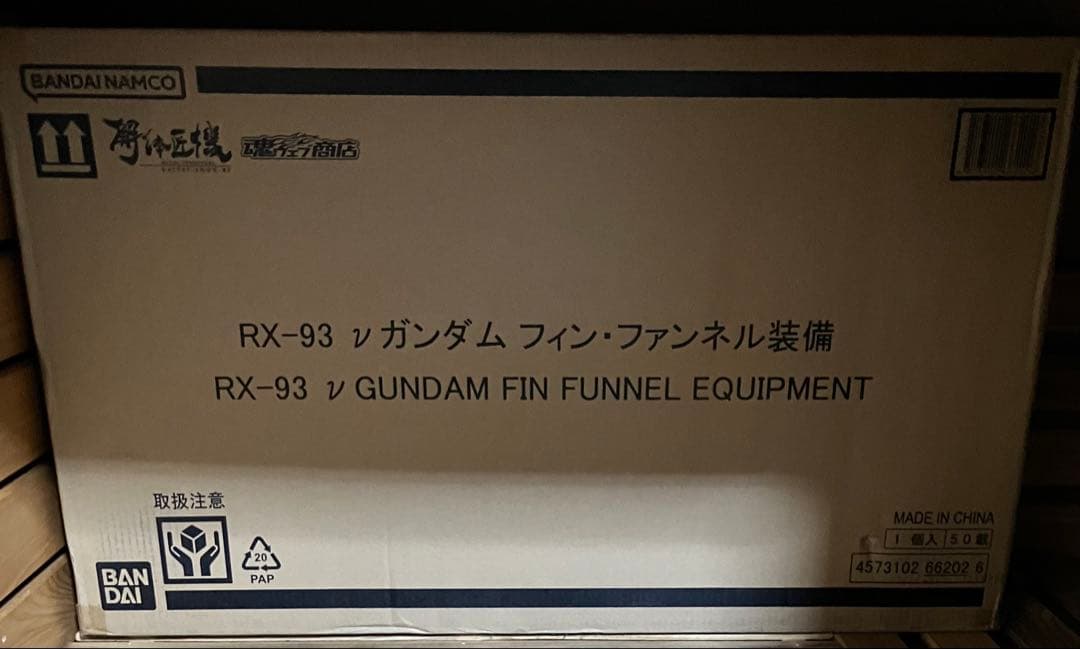 ☆栗原さま専用☆　解体匠機 RX-93 νガンダム フィンファンネル装備