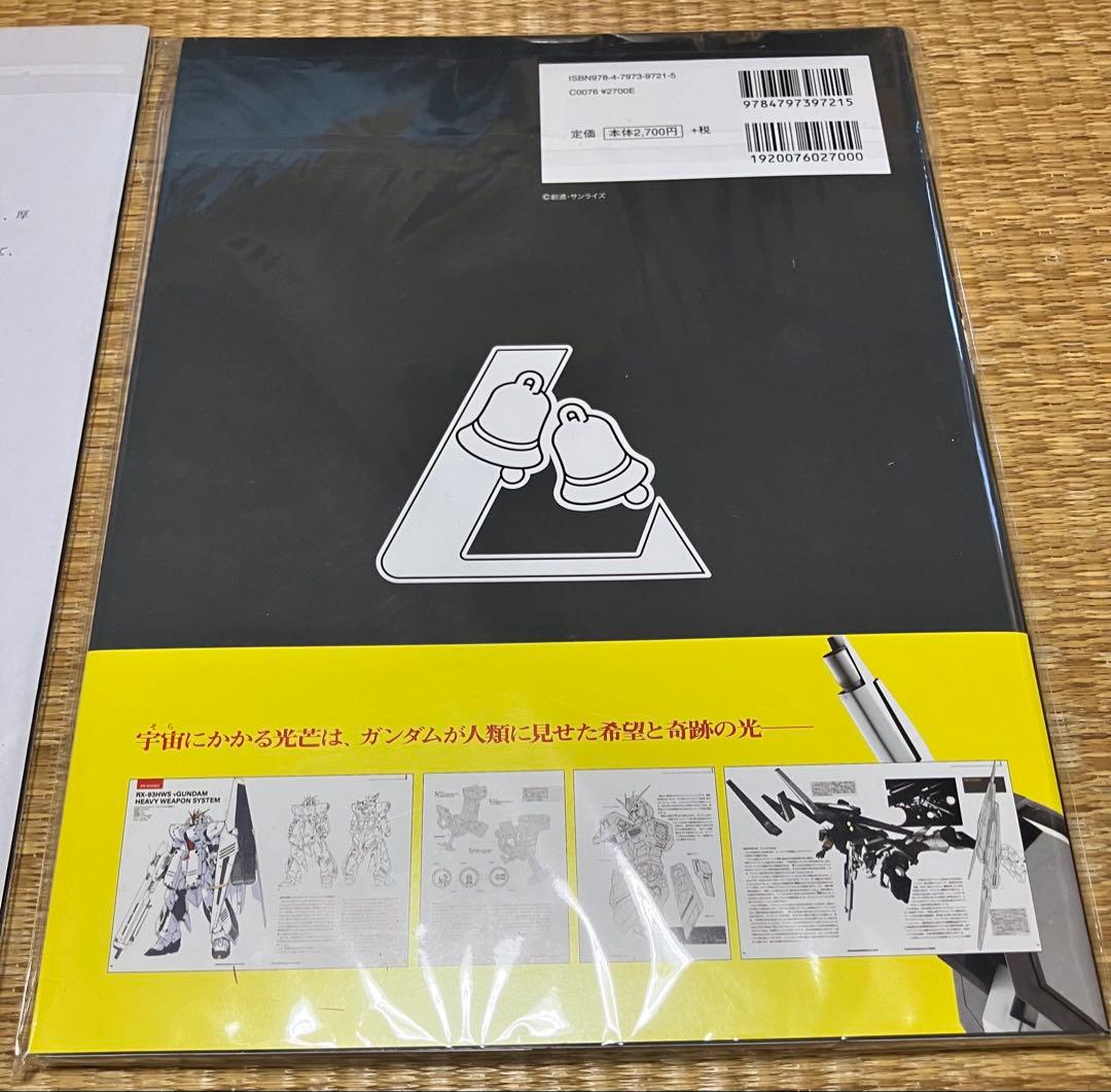 ☆栗原さま専用☆　解体匠機 RX-93 νガンダム フィンファンネル装備