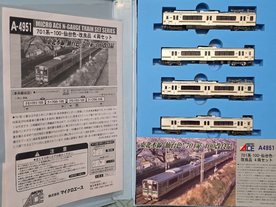 Nゲージ 701系 仙台色4両セット