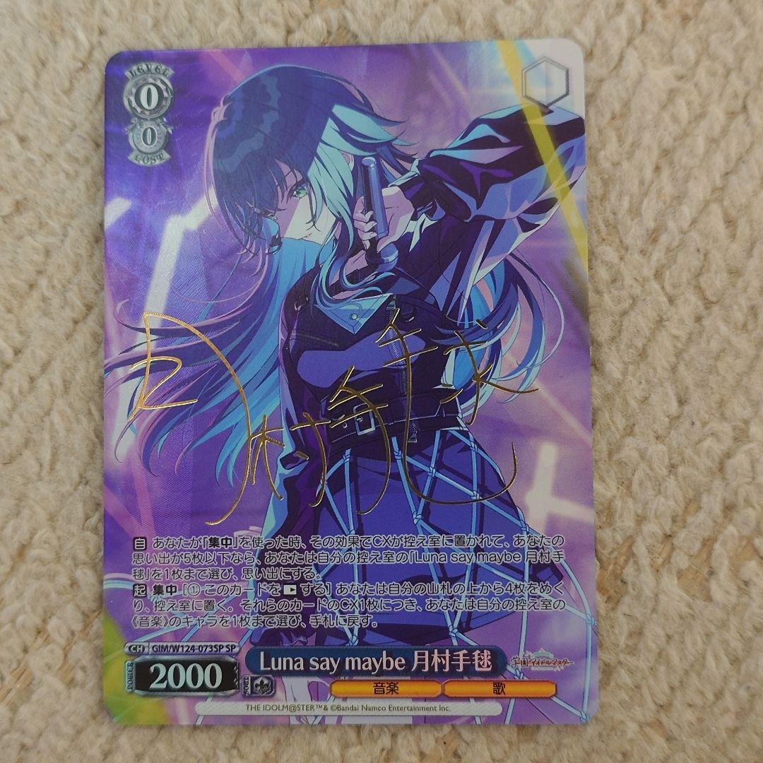 ヴァイスシュヴァルツ学園アイドルマスターLuna say maybe月村手毬SP