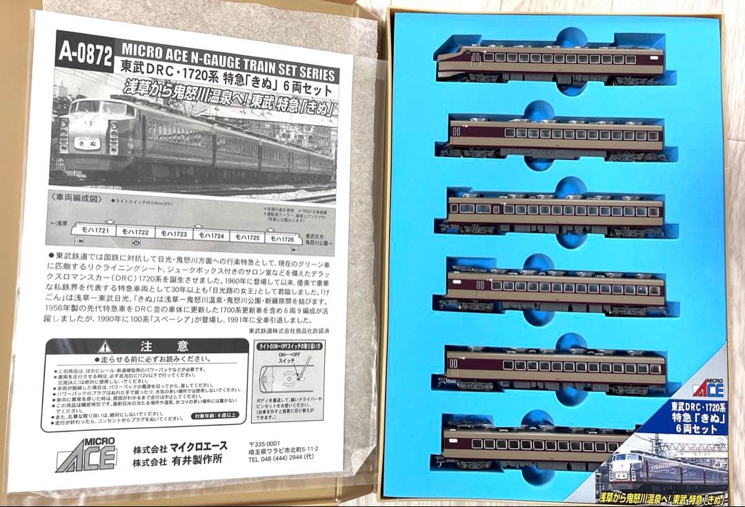 MICROACE 東武DRC1720系 特急きぬNゲージ6両セット A-0872