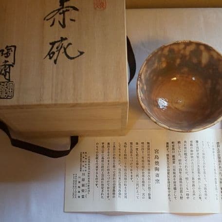 A 99 抹茶碗 宮島御砂焼 ( 新品未使用品 )