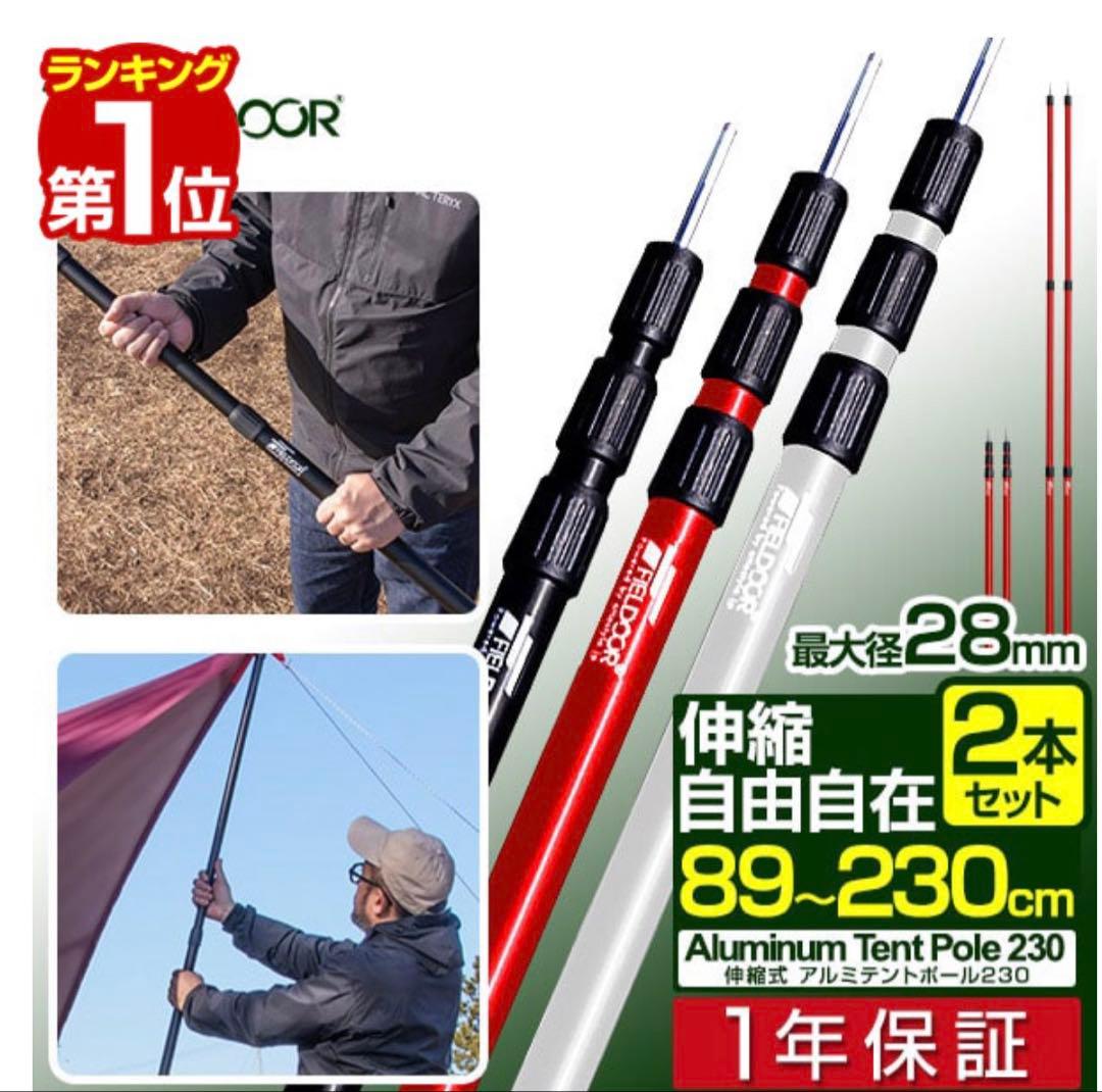 テントポール　12本