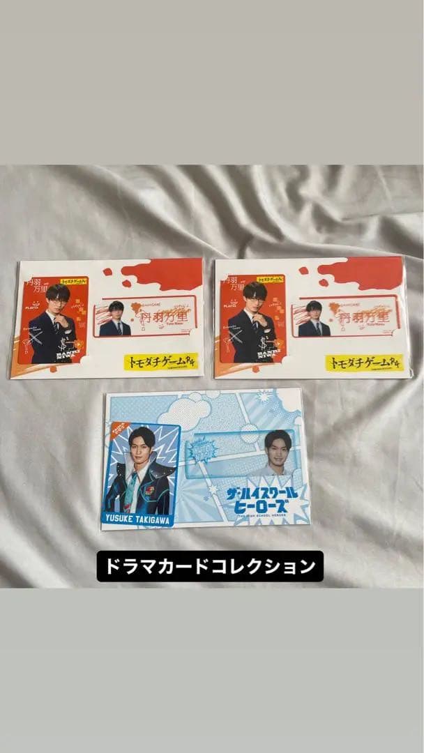 那須雄登 グッズ