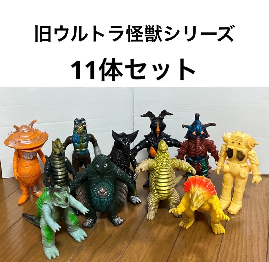 ☆旧ウルトラ怪獣シリーズ ソフビ 11体セット☆