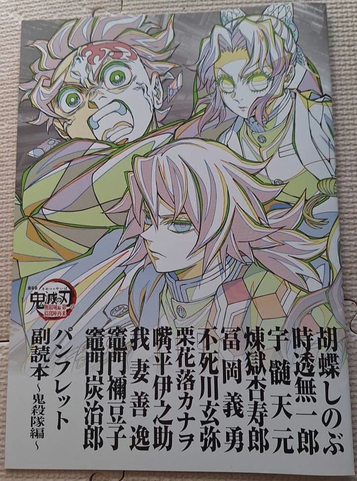 鬼滅の刃　ブルーレイ購入特典いろいろ25点セット(新品未使用)