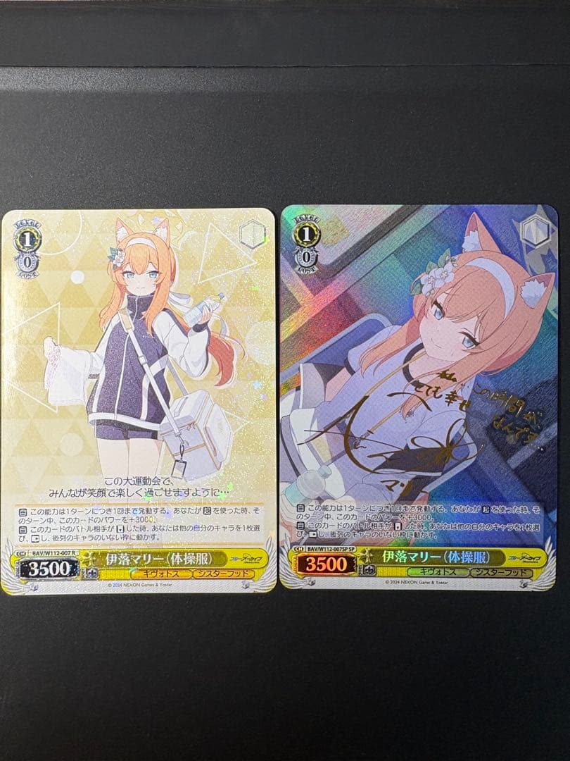 即日　ブルーアーカイブ　伊落マリー　体操服　SP ヴァイスシュヴァルツ