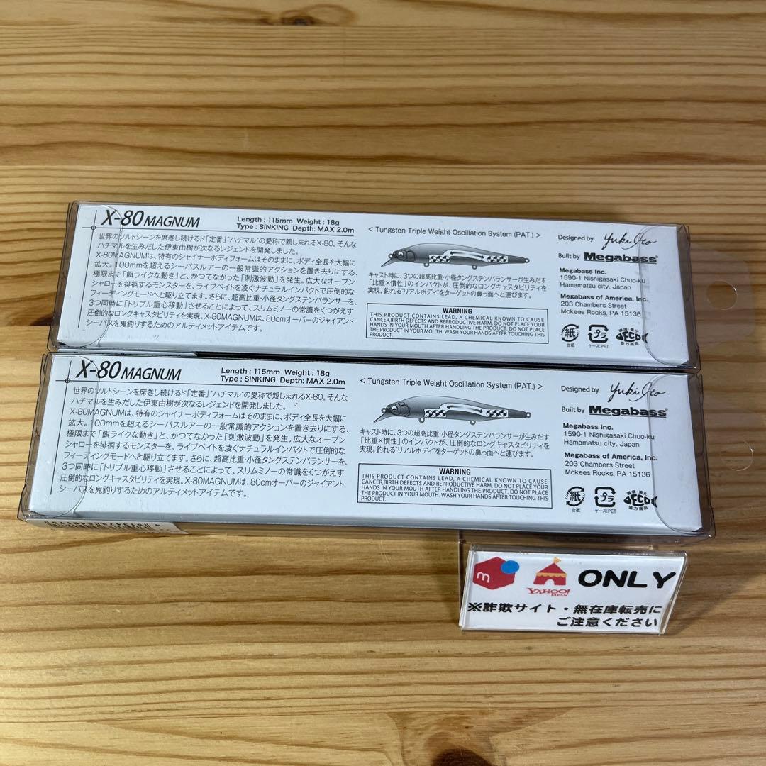 F-854 メガバス X-80マグナム 上州屋オリカラ（※バラ売りNG）