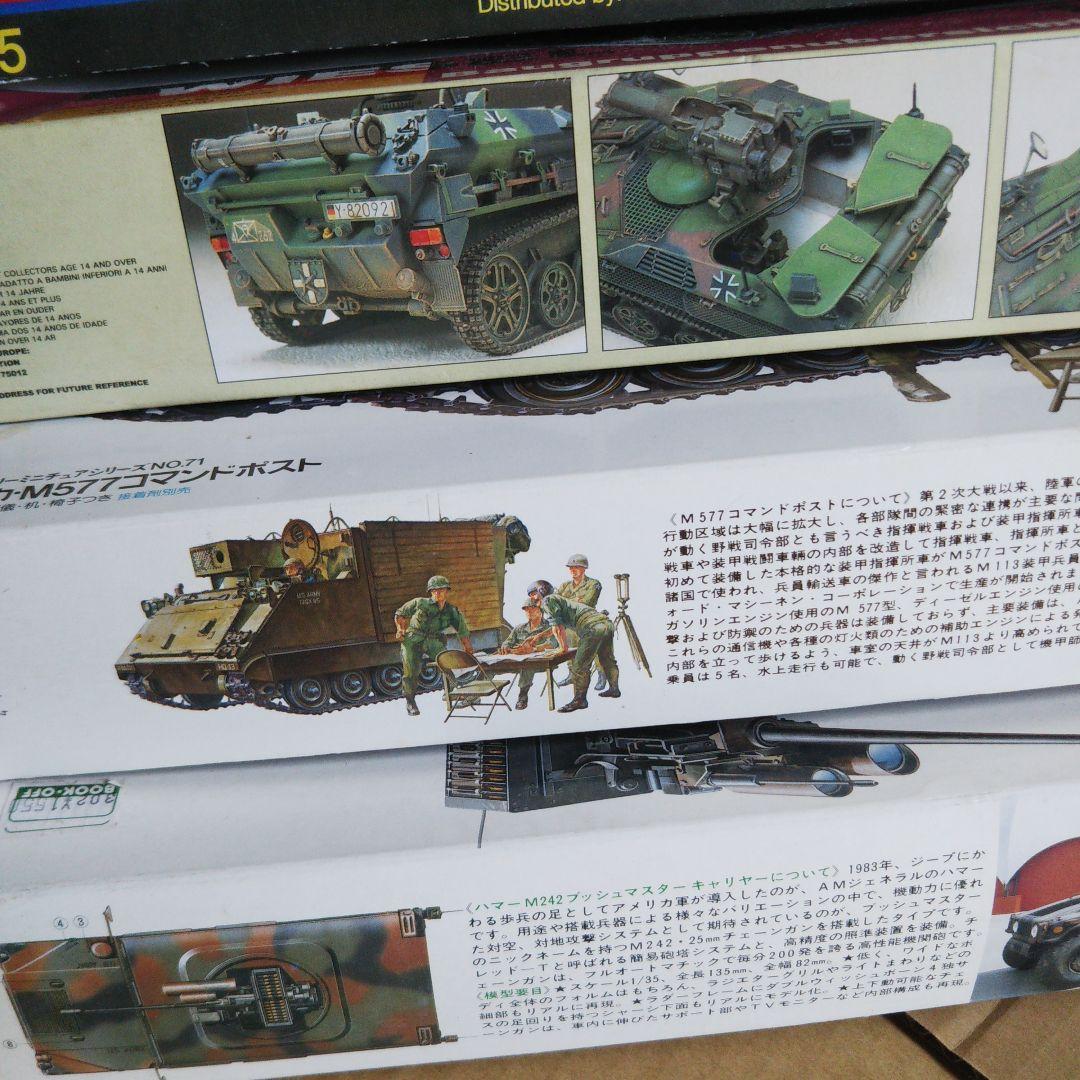 ヴィーゼル装甲車 / M577コマンドポスト / ハマーM242