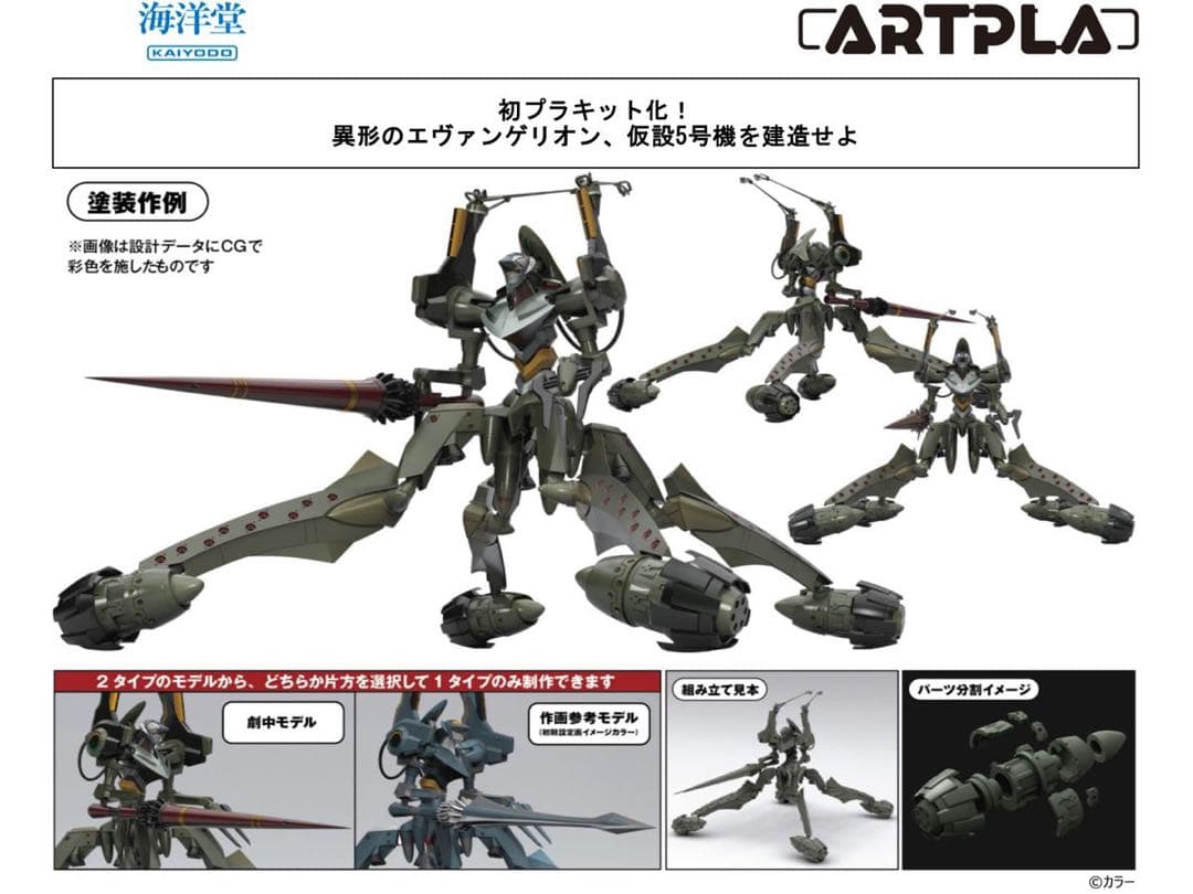 海洋堂エヴァンゲリオン仮設5号機\"決闘ベタニアベース\"