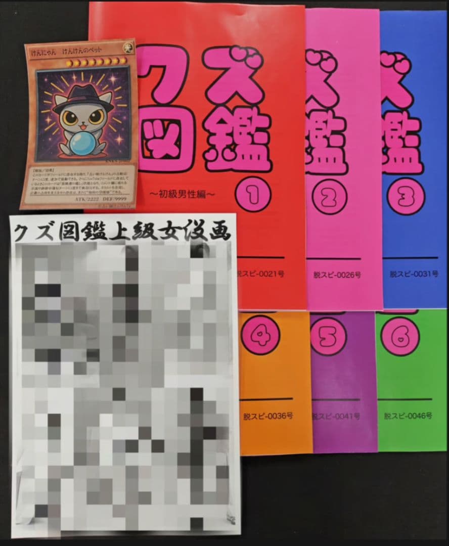 【貴重】占い師'けんけん クズ図鑑全巻セット
