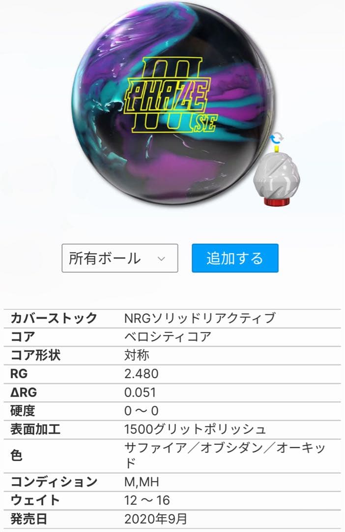 あ*ん様 PHAZE3 se 15ポンド フェイズ ストーム ボウリング