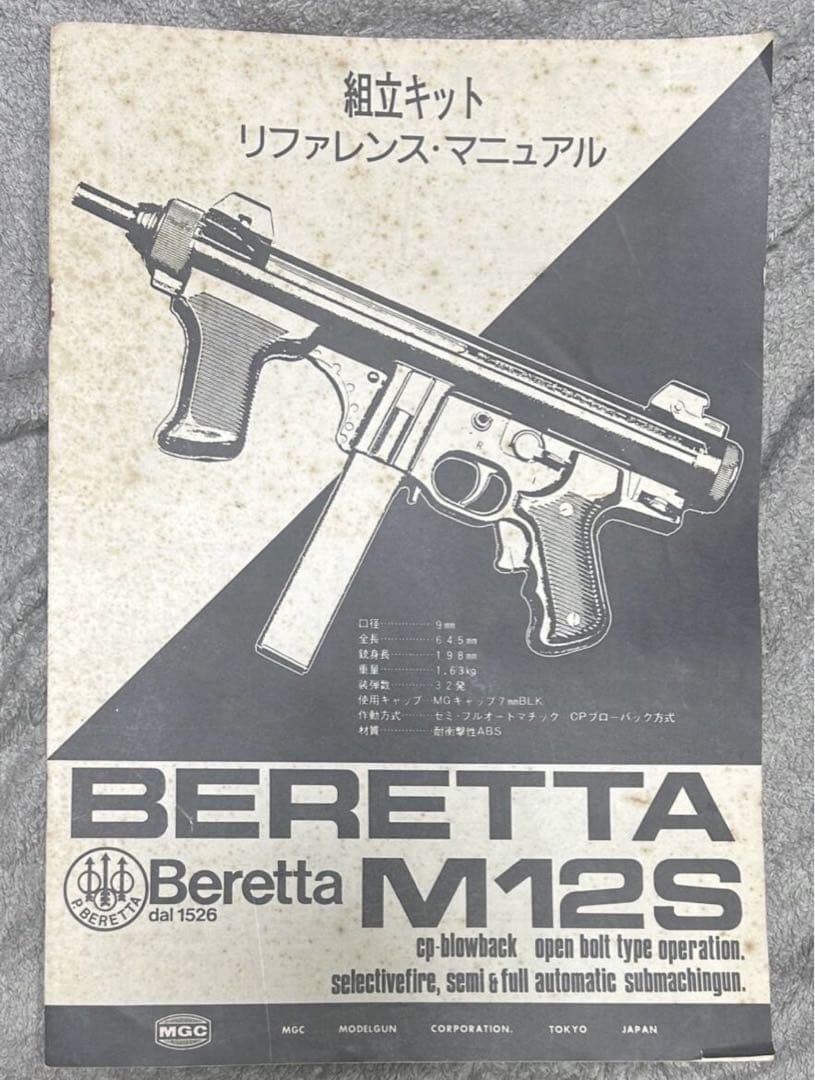 MGC ベレッタM12S CPブローバック 発火済み 外箱・カートなし