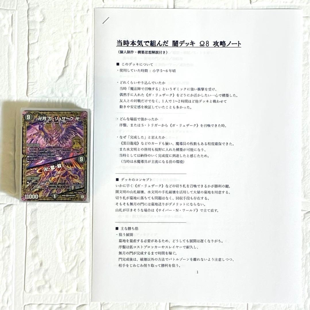 【攻略ノート付き】デュエマ 闇デッキ Ω8／個人制作・一点物