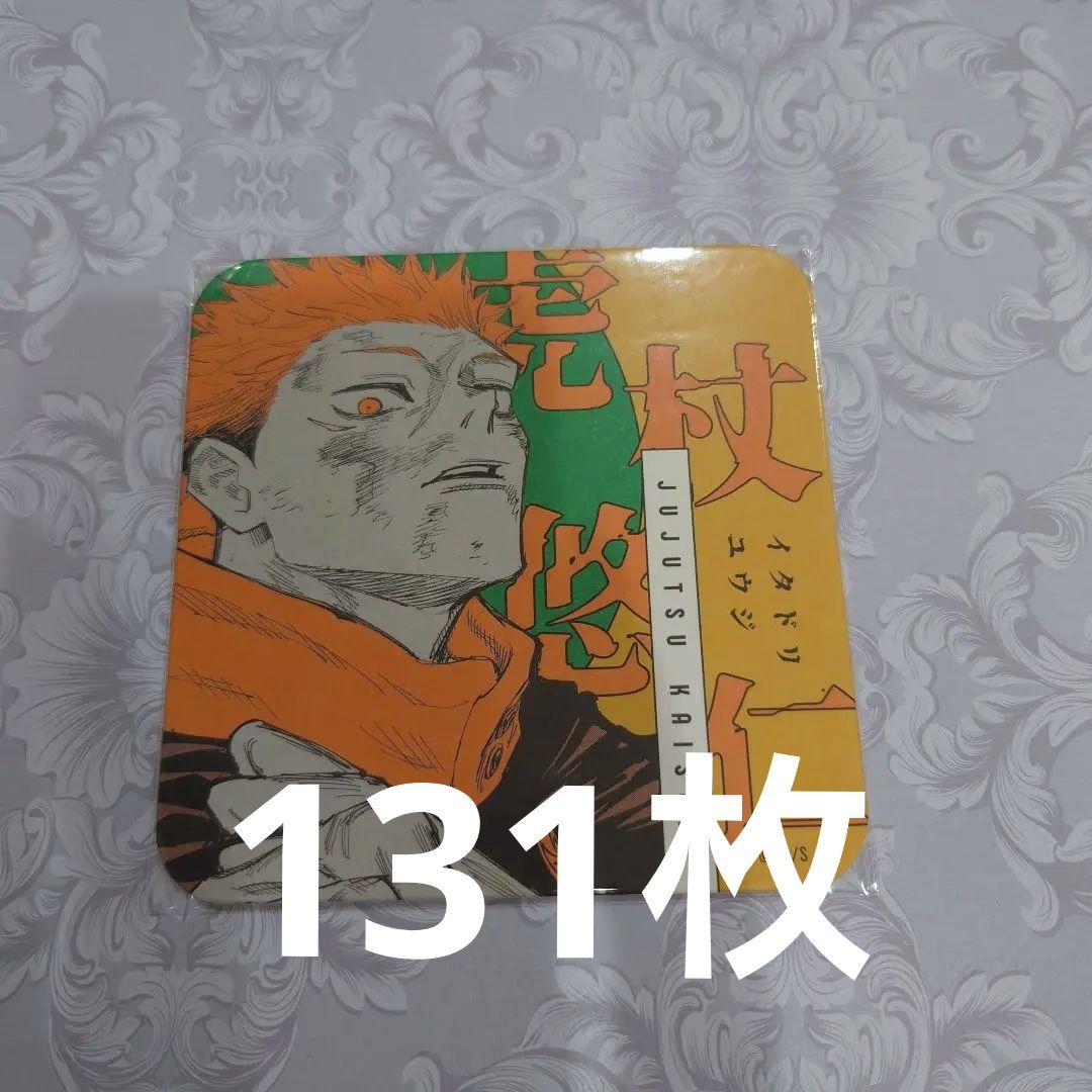 呪術廻戦 虎杖悠仁 アートコースター まとめ売り