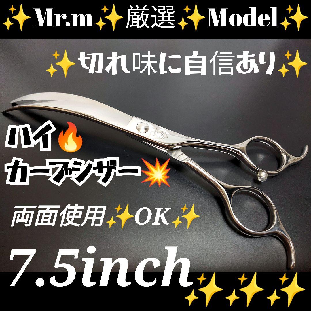 切れ味抜群プロ用ハイカーブシザートリマートリミングペットママミング両面可ハサミ