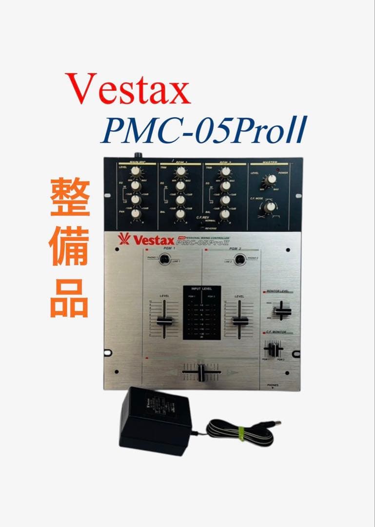 Vestax ベスタクス プロフェッショナル DJミキサー PMC-05ProⅡ