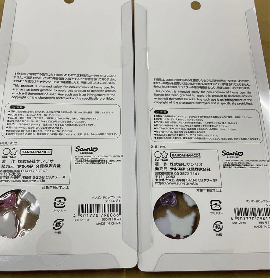 【国内正規品】新品未開封 サンリオ ボンボンドロップシール 7枚セット