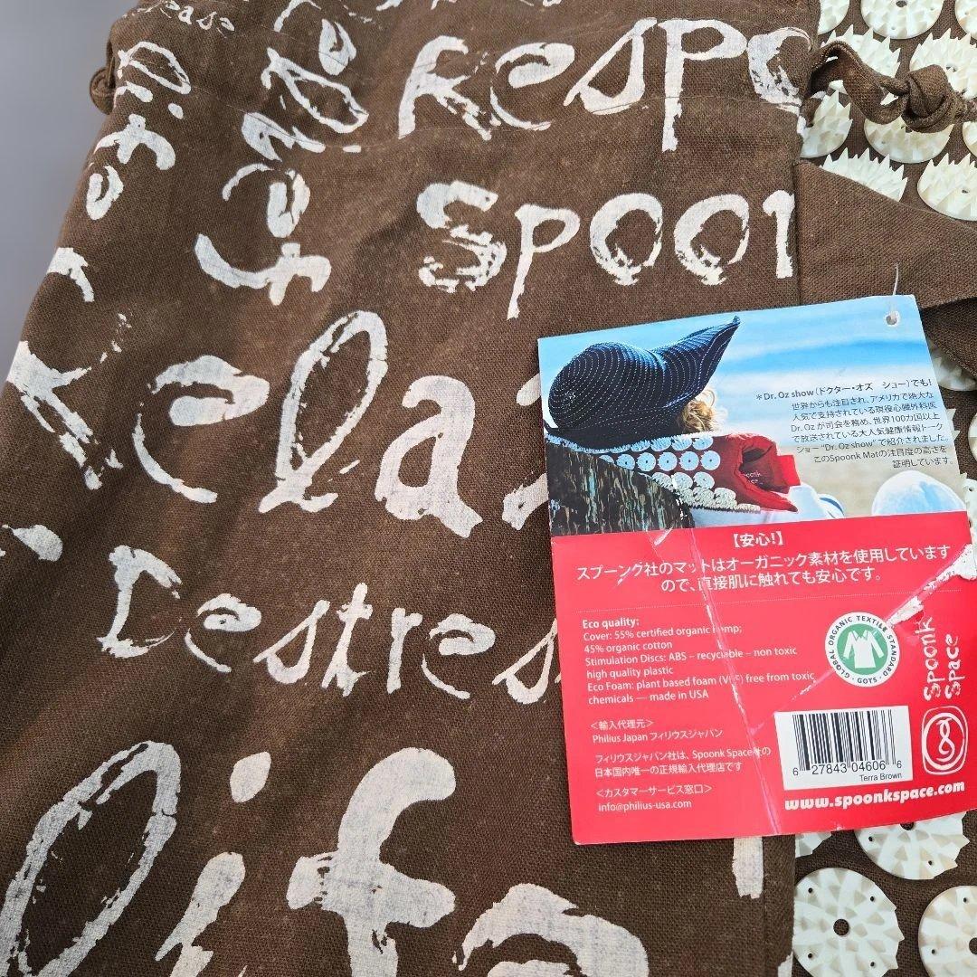 spoonk マッサージマット ブラウン 麻・綿