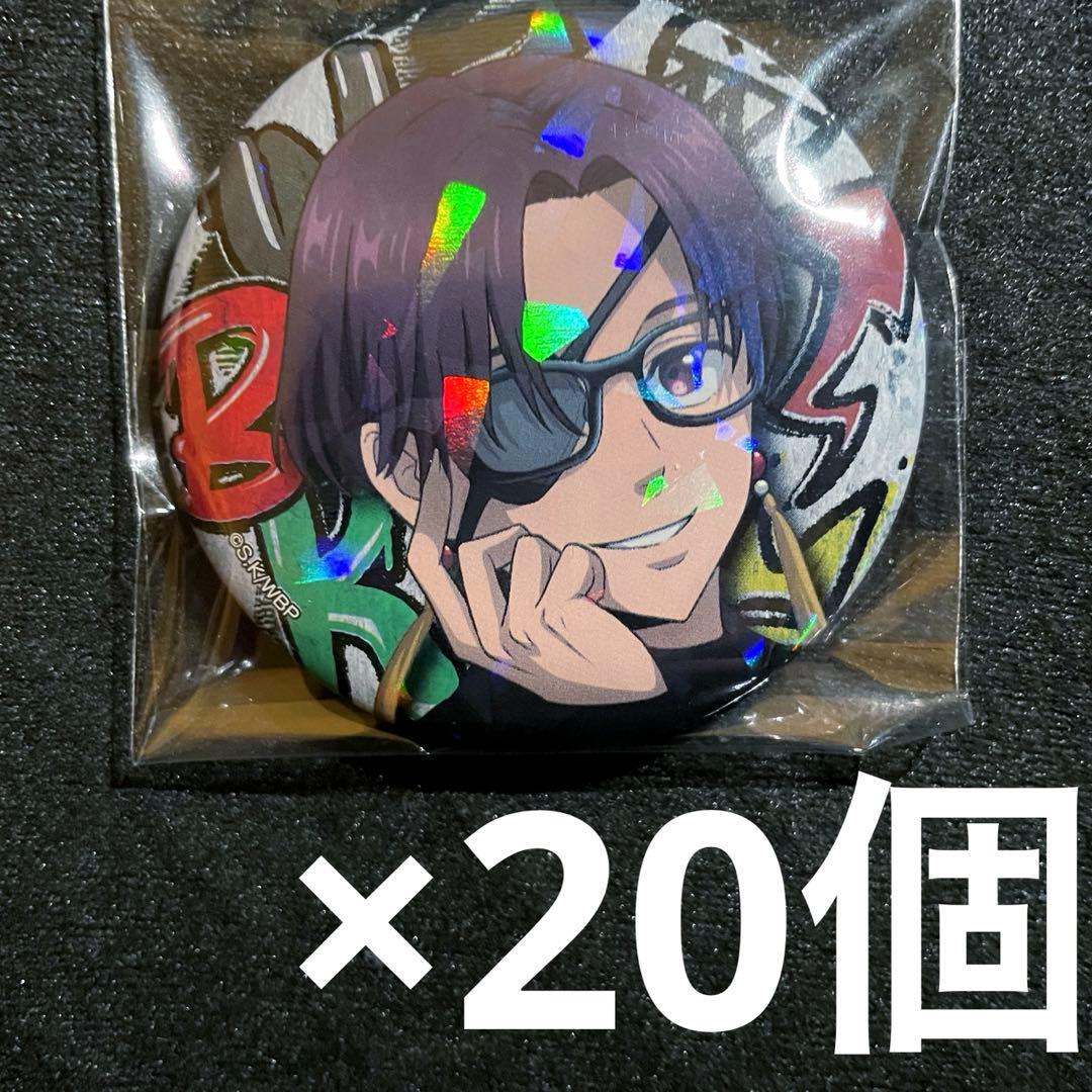 ウィンブレwindbreaker 缶バッジ glasses 20個 蘇枋隼飛