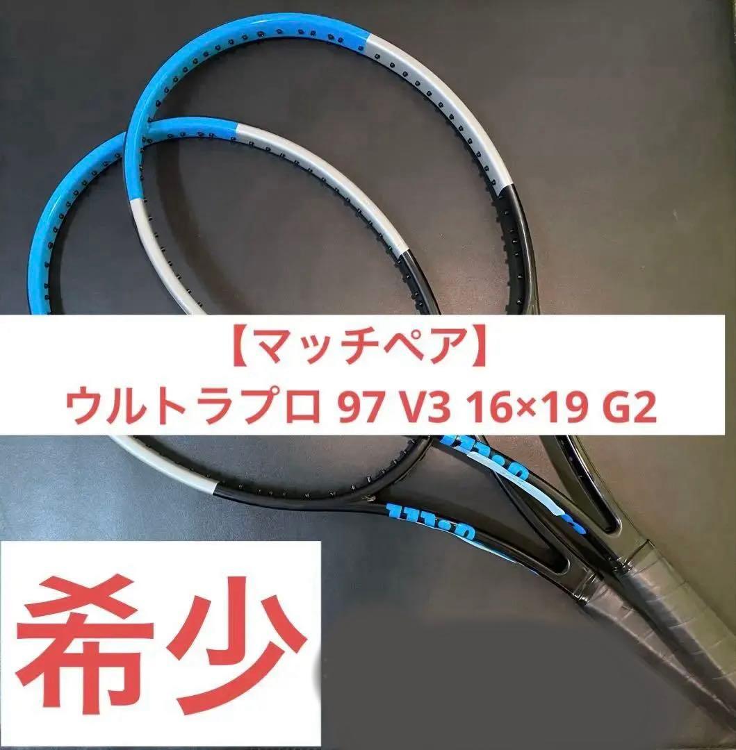 【マッチペア】ウィルソン ウルトラ プロ 97 v3 16×19 G2