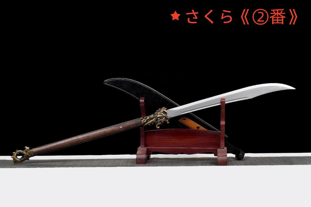 朴刀 全長130cm 漢剣・模造刀・模擬刀 練習 中華武術 武具