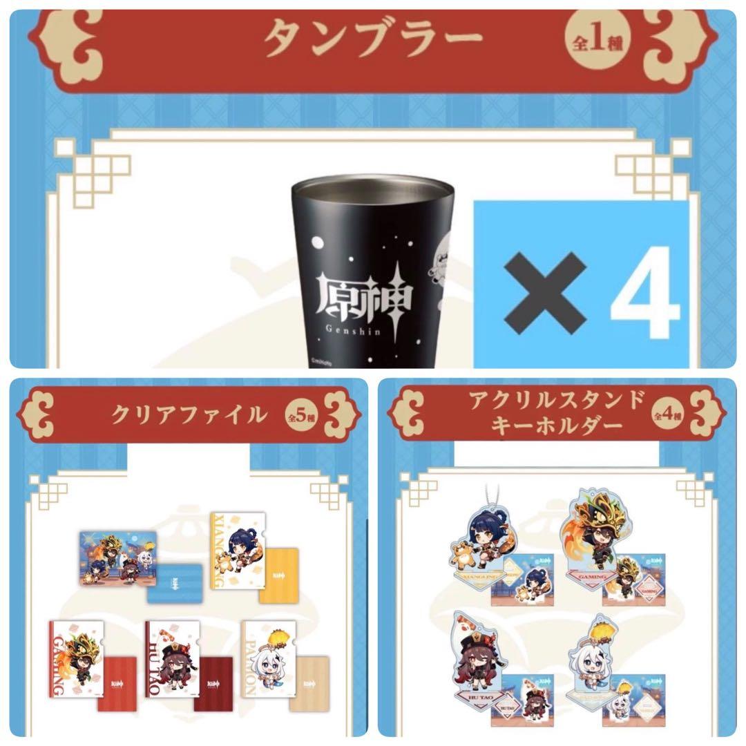 【原神】ファミリーマートコラボ【セット販売】