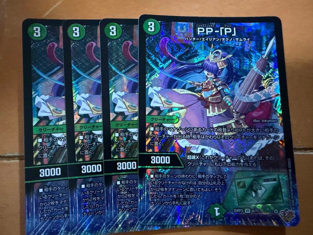 パンドラプリンセスプリン　pp-p ppp