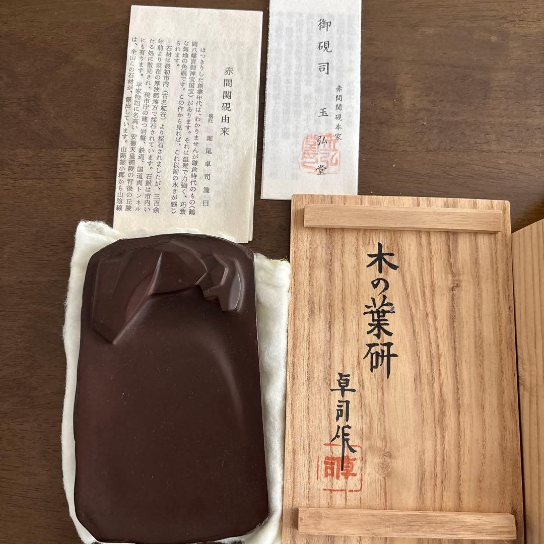 値下げ中！【赤間硯】木の葉硯 玉弘堂 堀尾卓司 共箱・証明書付き 伝統工芸品