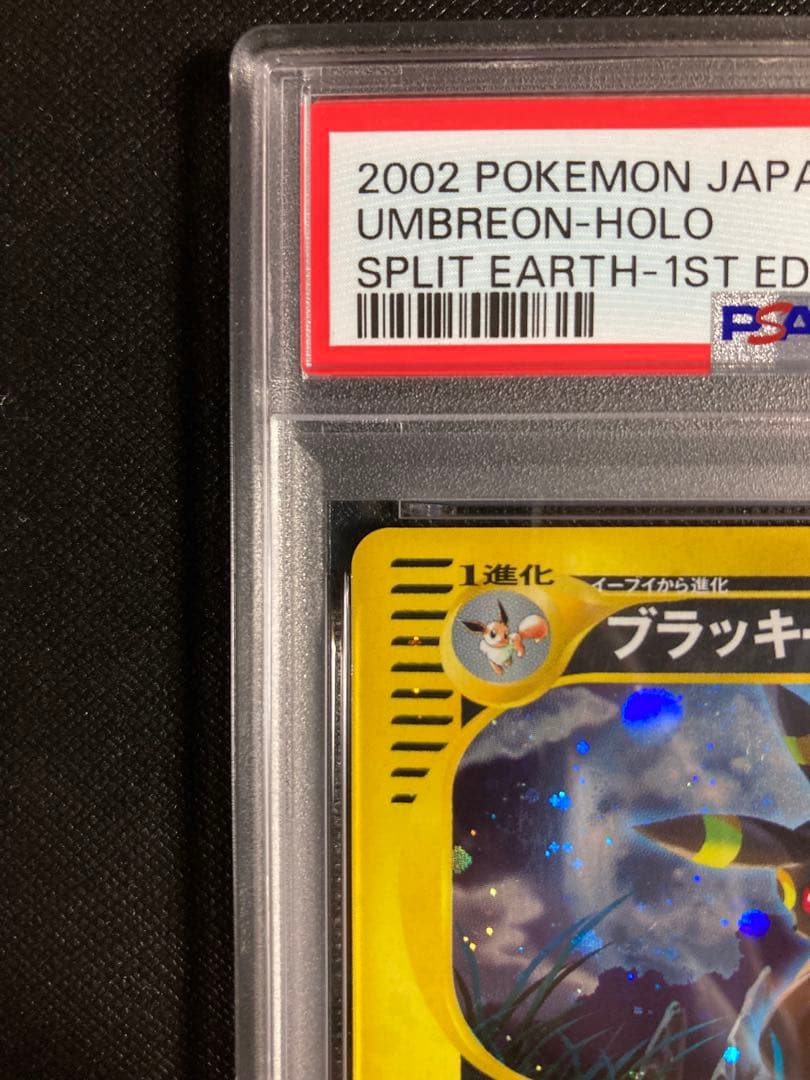 ポケモンカード　ブラッキー　eカード　072/088 1ED PSA9