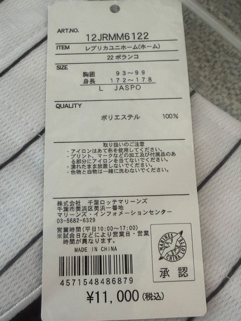 千葉ロッテ ユニフォーム ポランコ 新品 タグ付き L