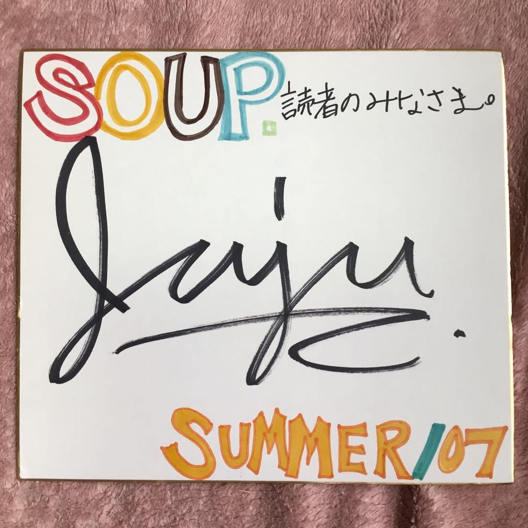 当選品　JUJU 直筆サイン色紙