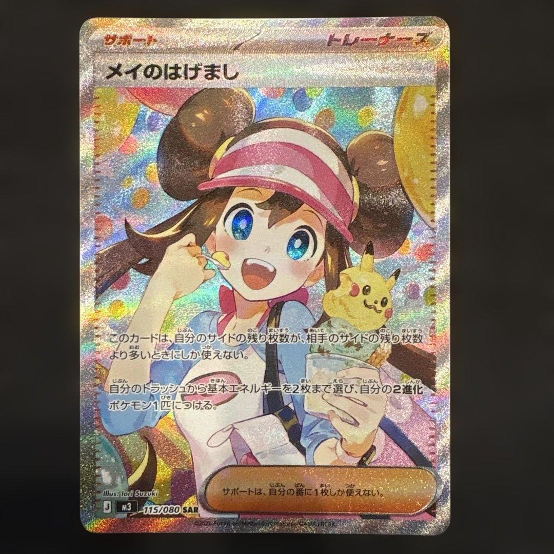 メイのはげましSAR タロSR セット販売